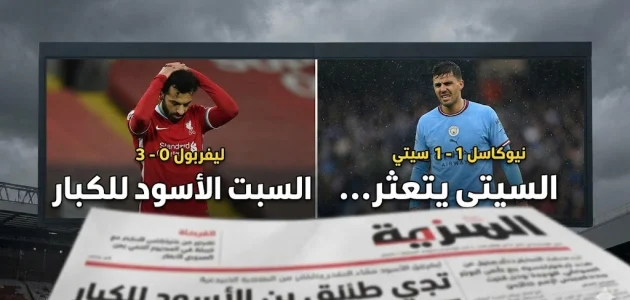 زلزال في الدوري الإنجليزي